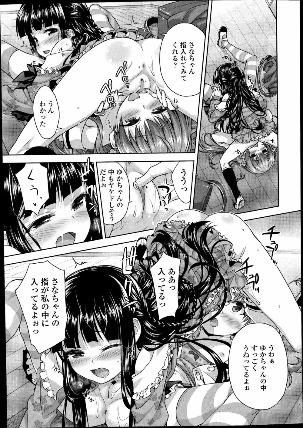 COMIC LO 2014年8月号 Vol.125 Page.71