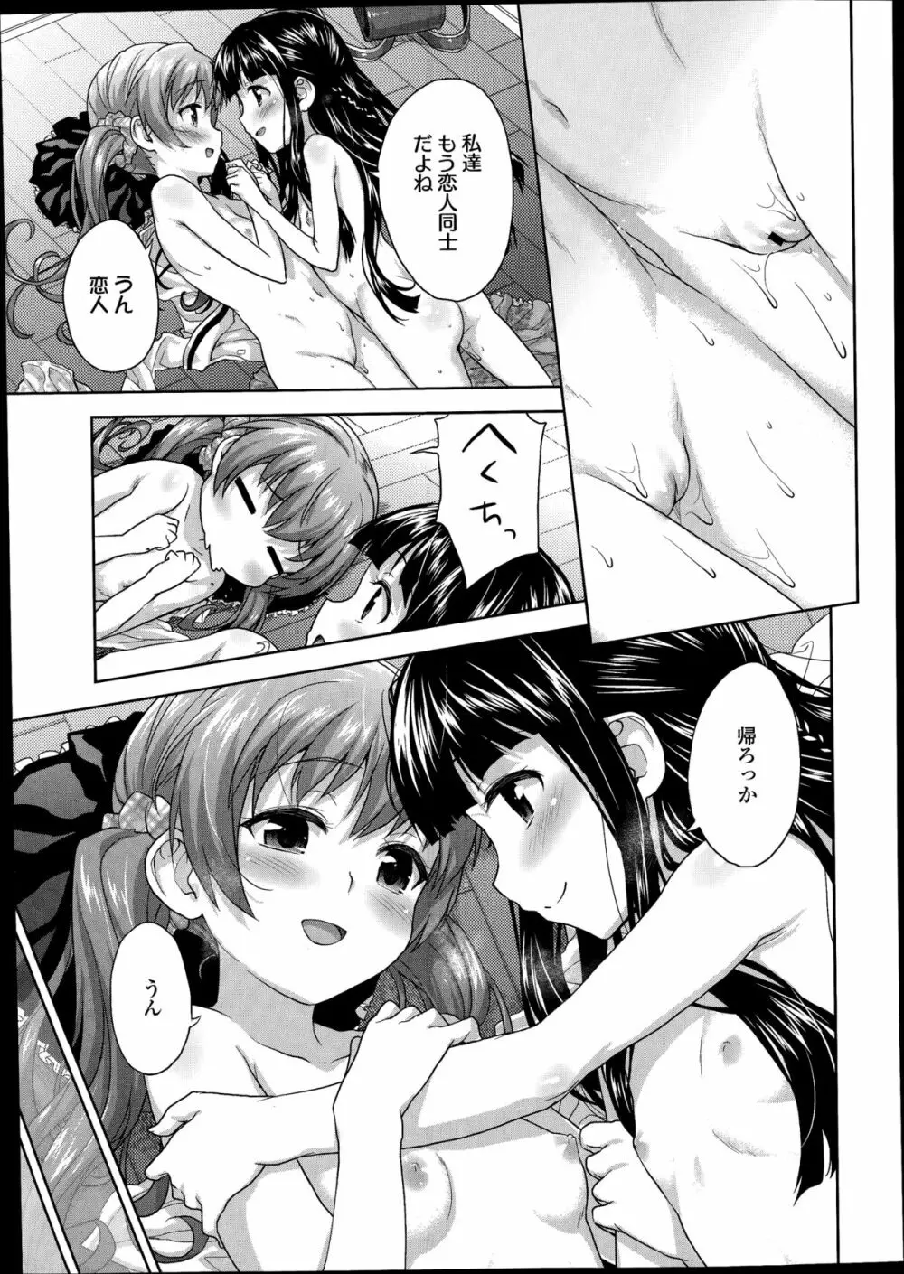 COMIC LO 2014年8月号 Vol.125 Page.79