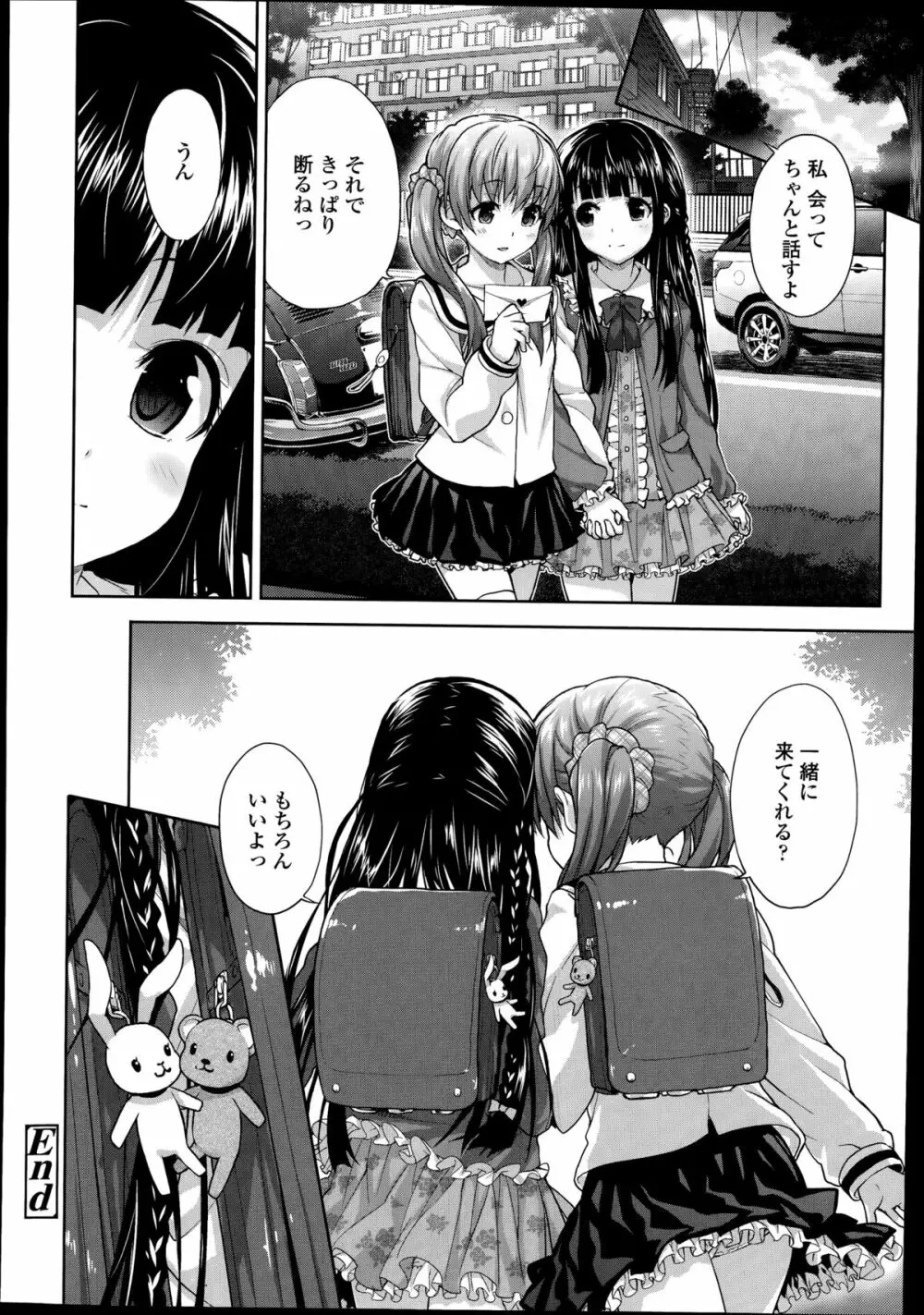 COMIC LO 2014年8月号 Vol.125 Page.80
