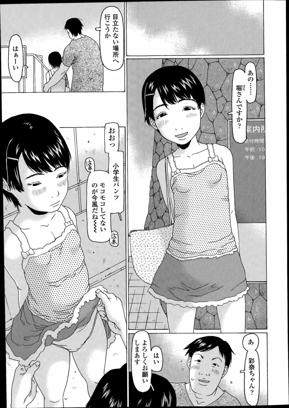 COMIC LO 2014年8月号 Vol.125 Page.83