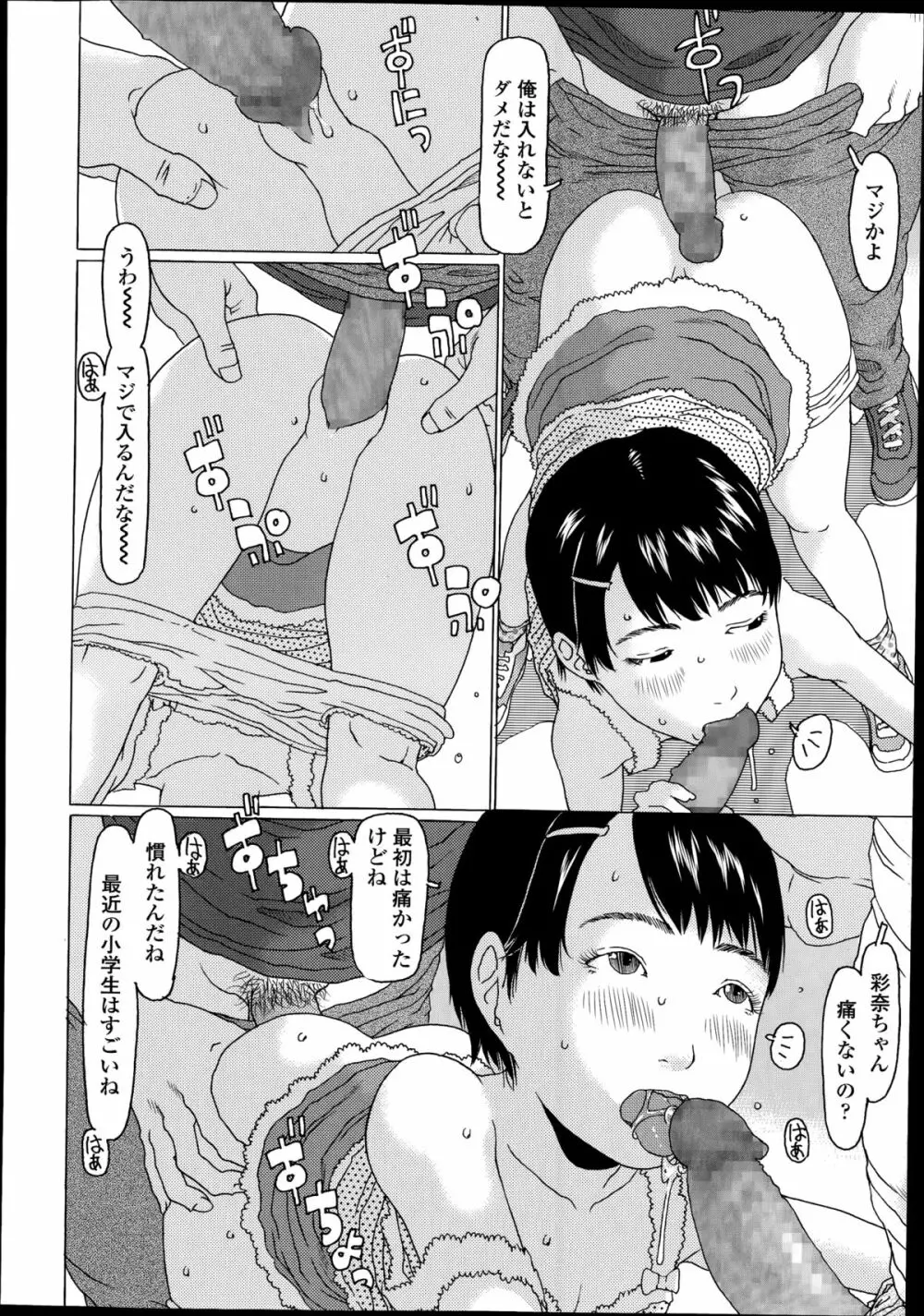 COMIC LO 2014年8月号 Vol.125 Page.92