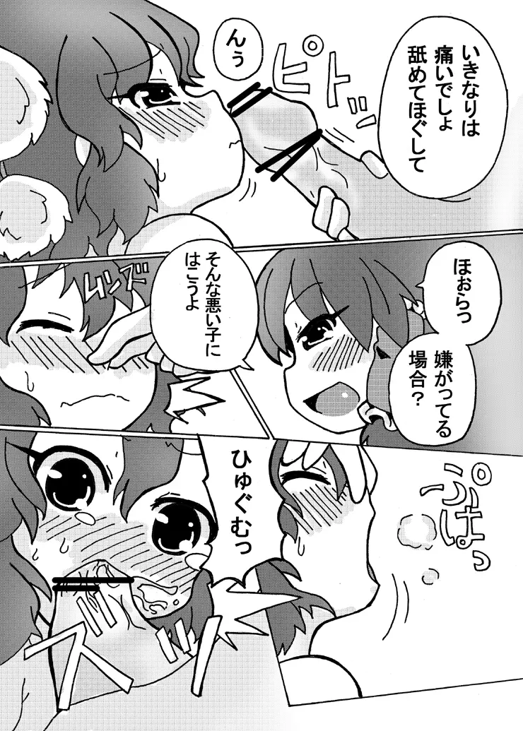 ドランク霊夢! Page.7