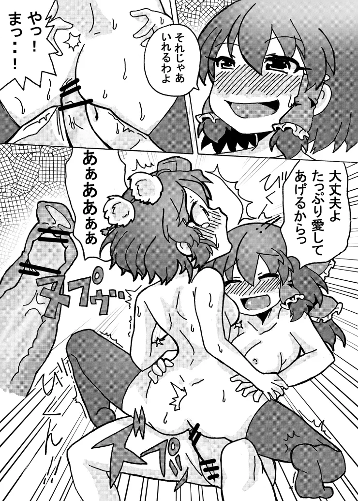 ドランク霊夢! Page.9