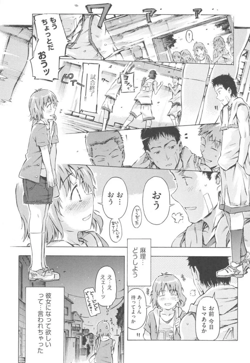 みずいろしずく Page.32