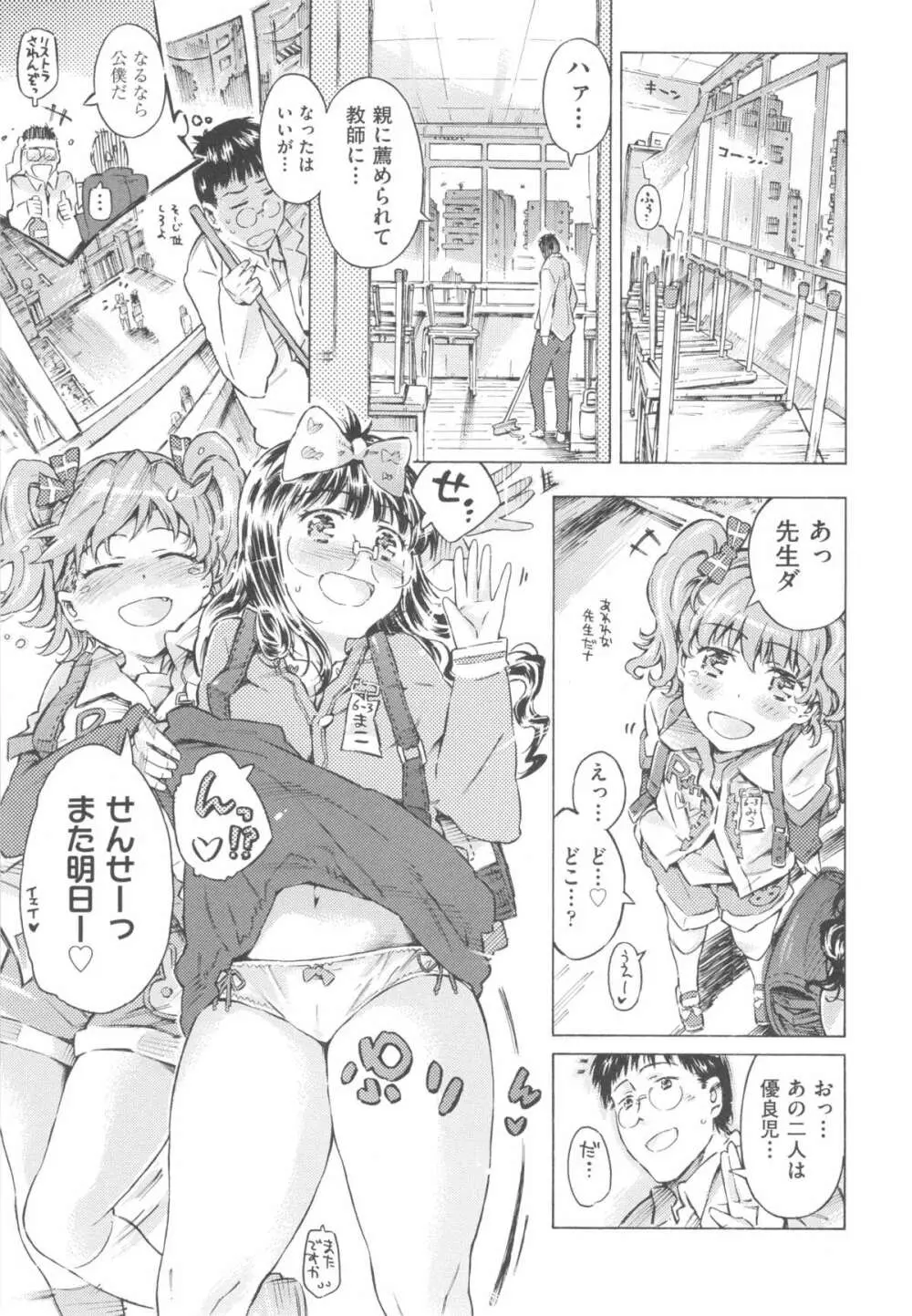 みずいろしずく Page.99