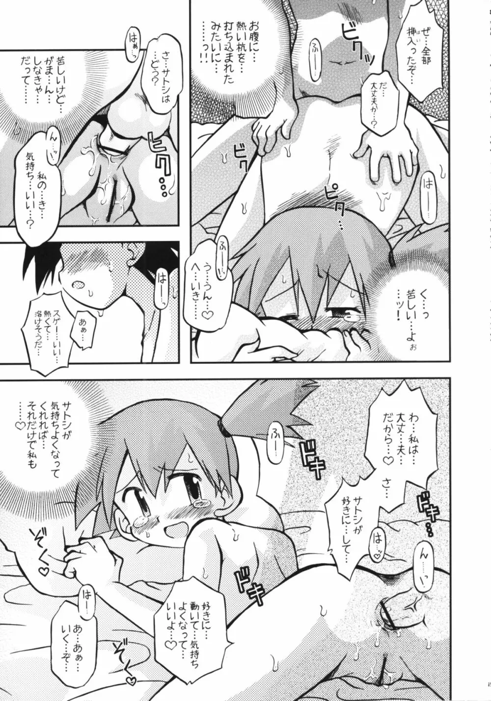 だれもしらないものがたりのつづき Page.14