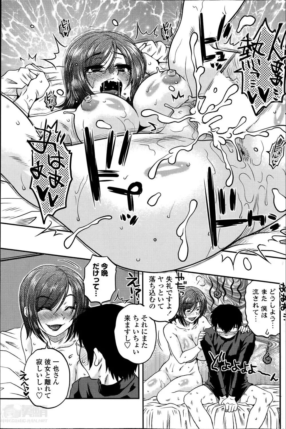 密会中につき!第1-3章 Page.19