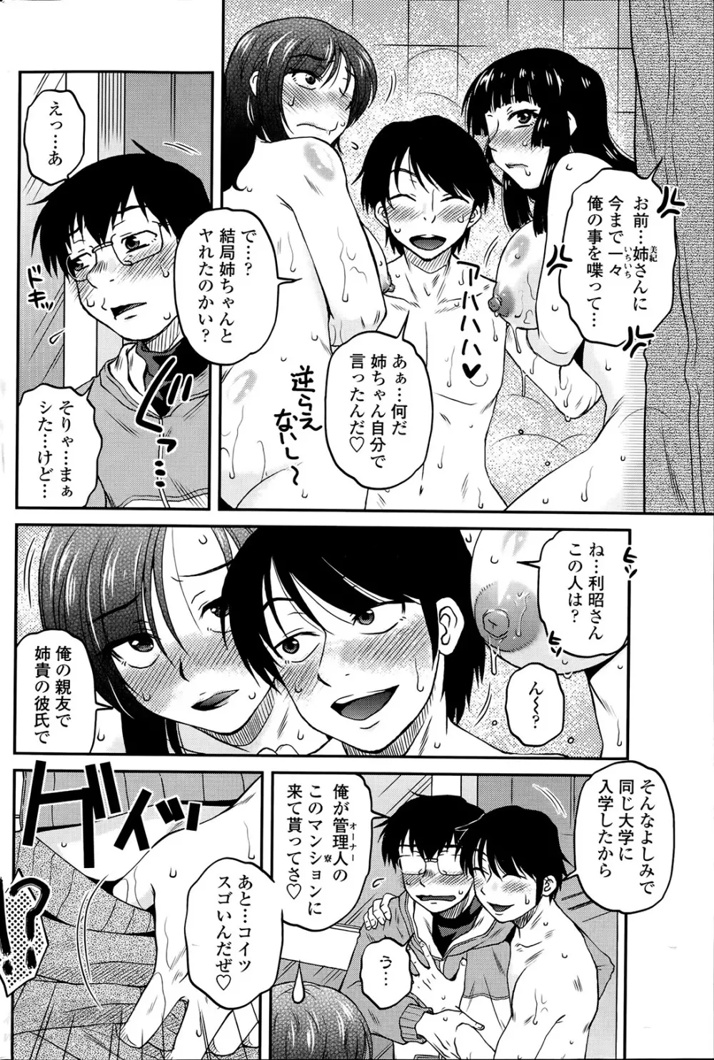 密会中につき!第1-3章 Page.2