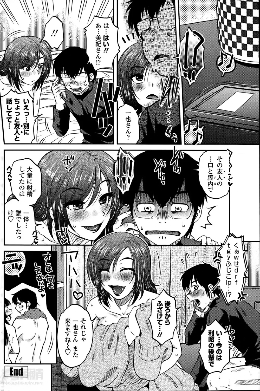 密会中につき!第1-3章 Page.20