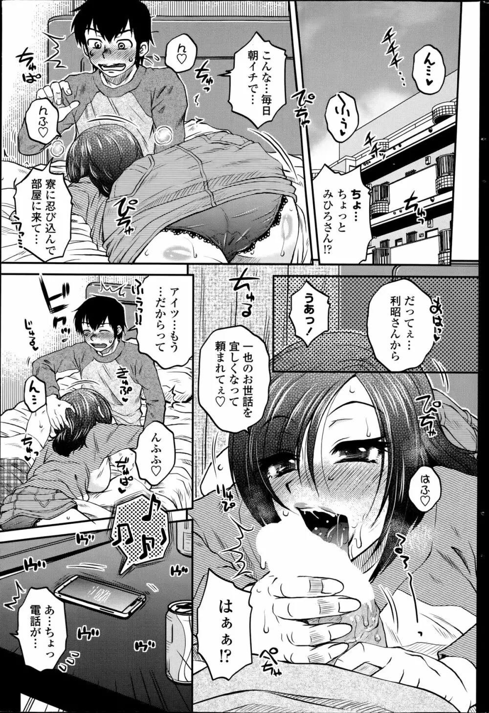 密会中につき!第1-3章 Page.21