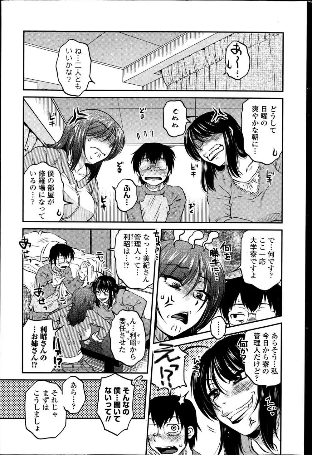 密会中につき!第1-3章 Page.23