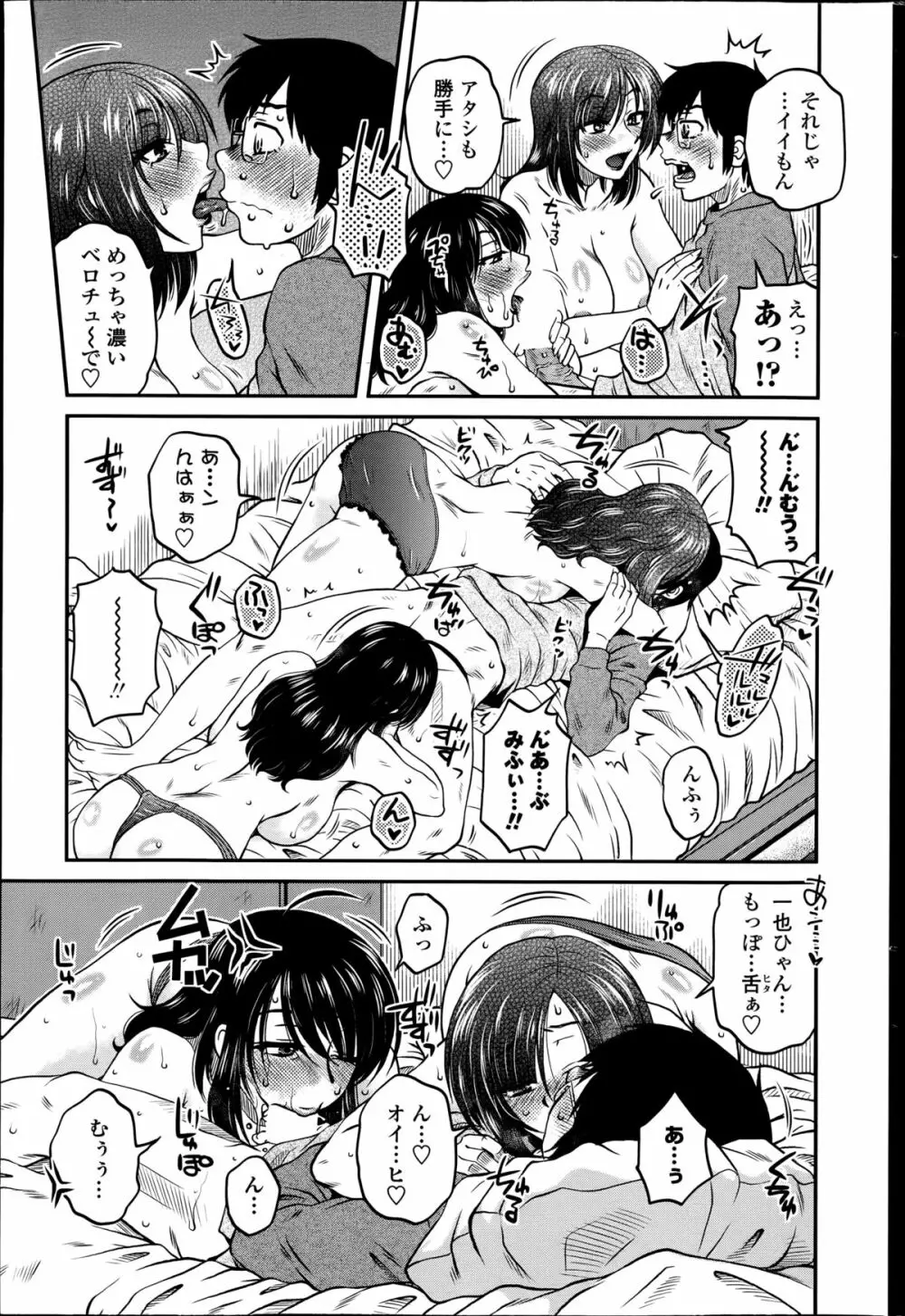 密会中につき!第1-3章 Page.25