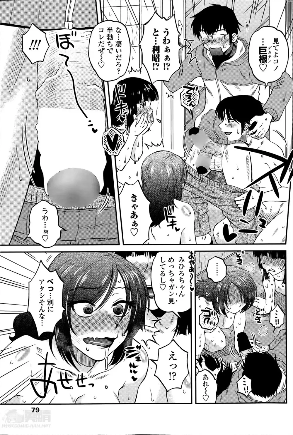 密会中につき!第1-3章 Page.3
