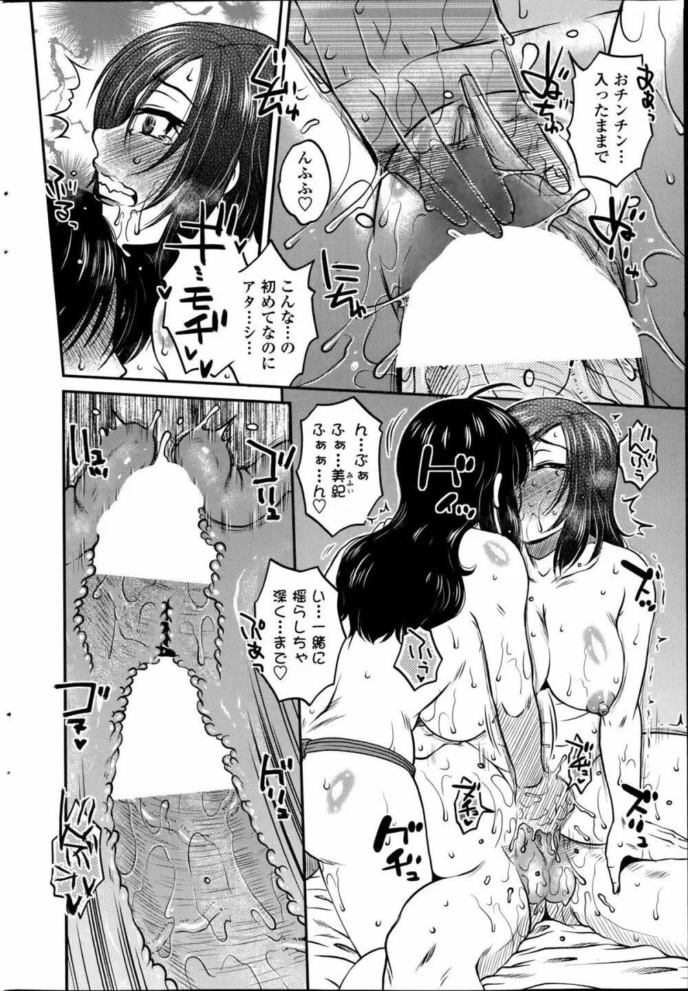 密会中につき!第1-3章 Page.30
