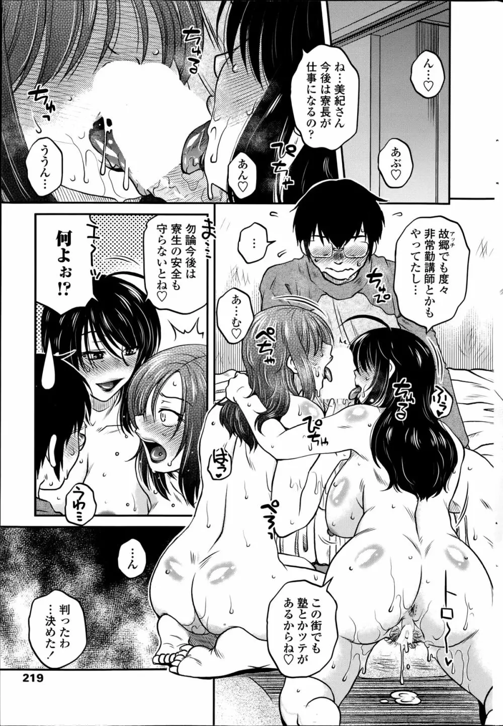 密会中につき!第1-3章 Page.39