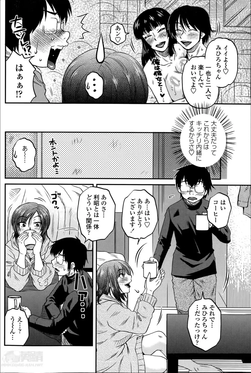 密会中につき!第1-3章 Page.4