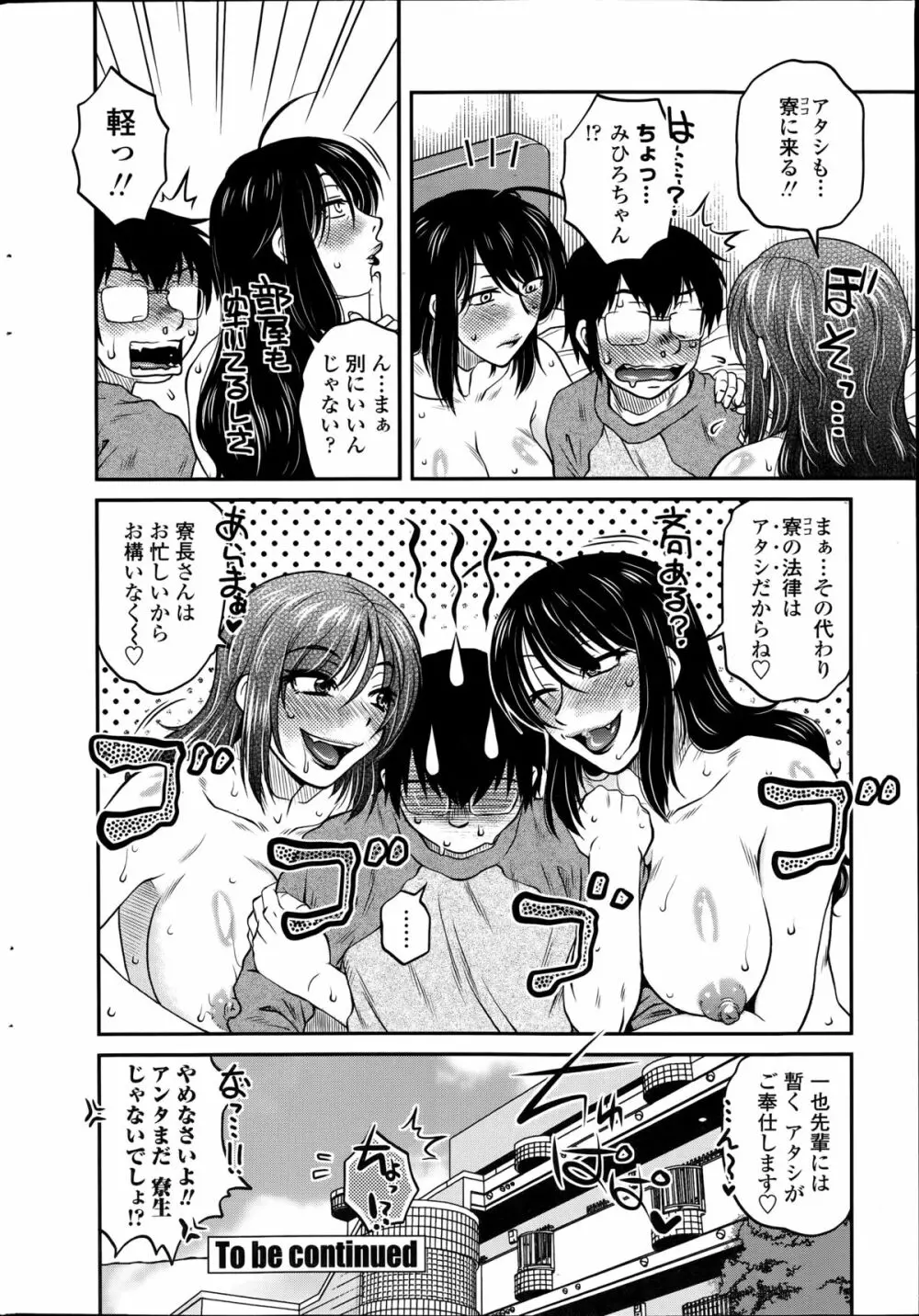 密会中につき!第1-3章 Page.40