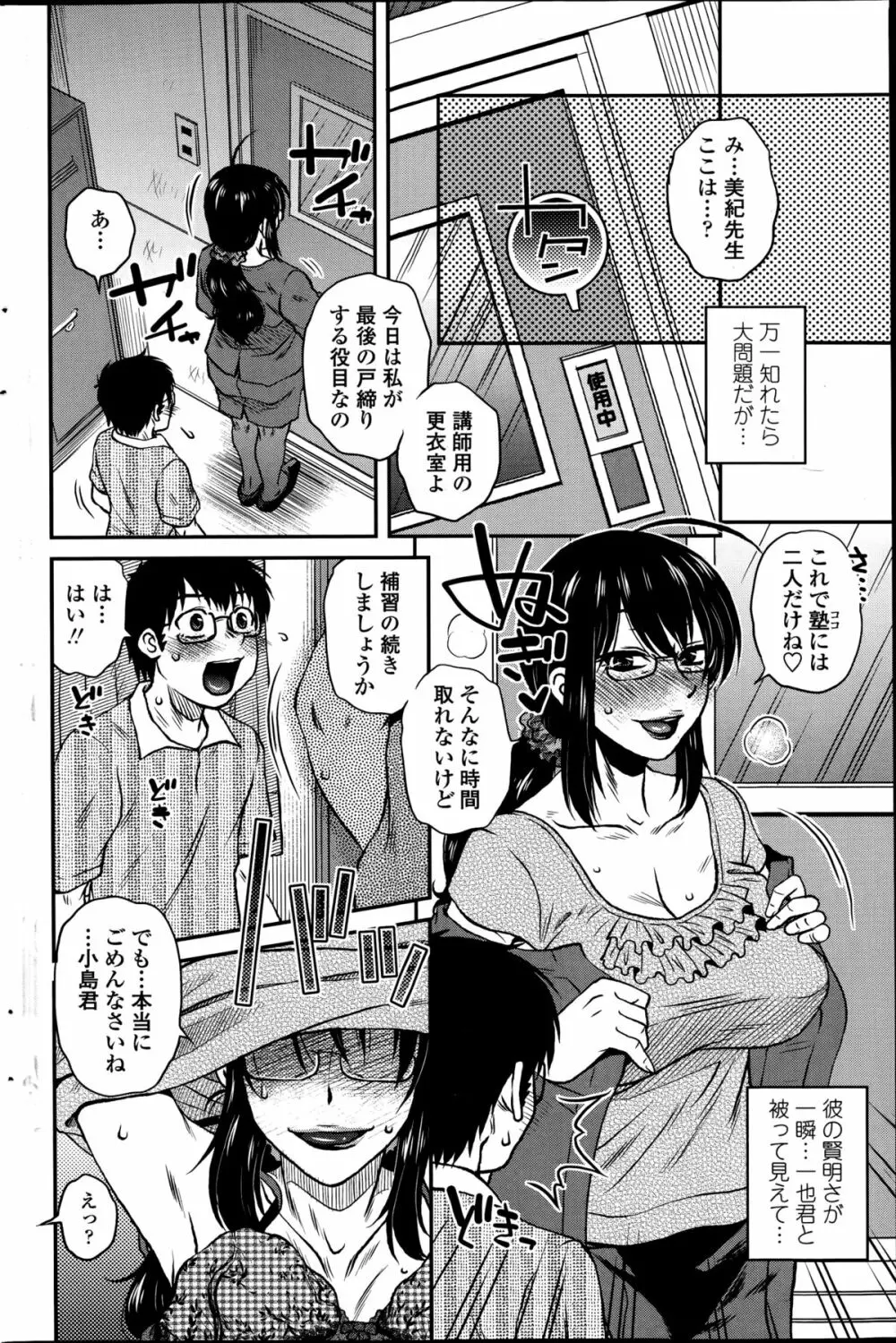 密会中につき!第1-3章 Page.44