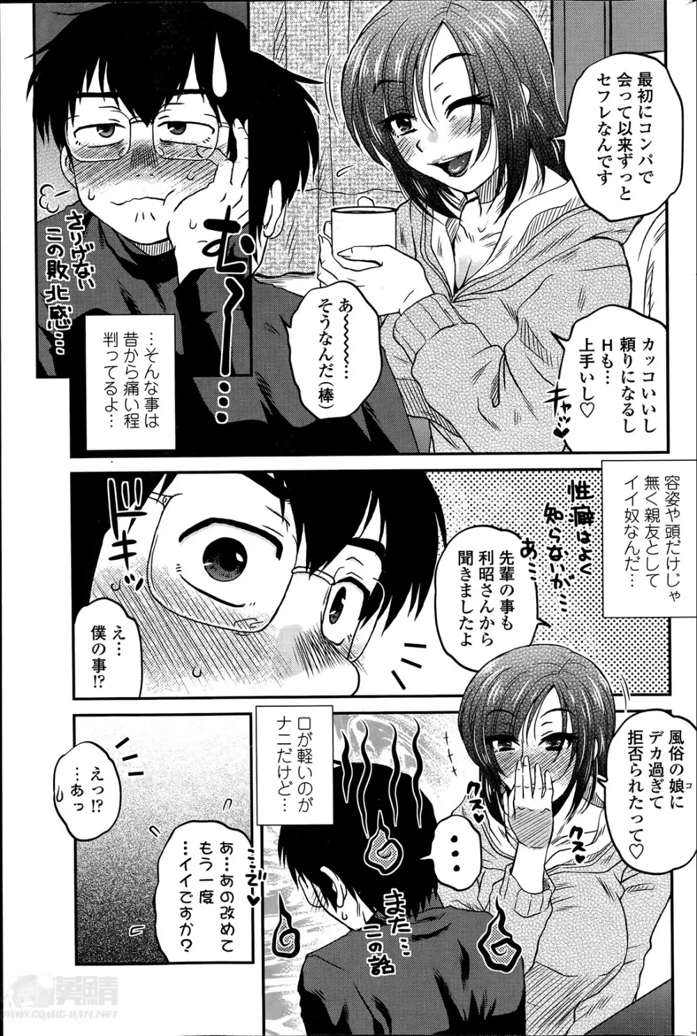 密会中につき!第1-3章 Page.5