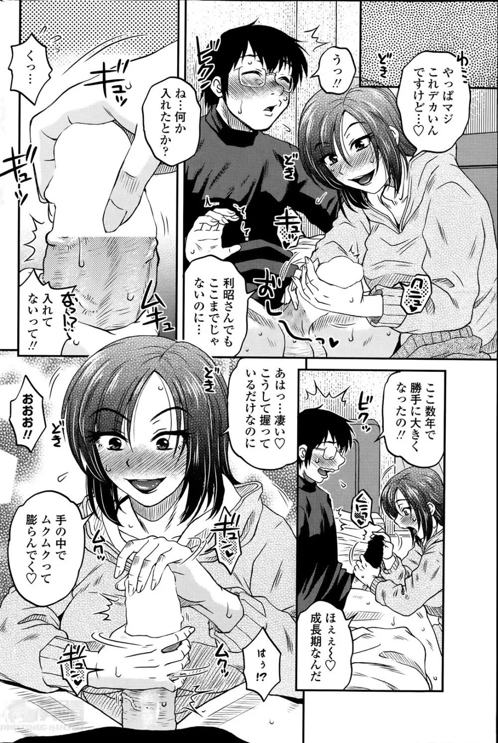 密会中につき!第1-3章 Page.6