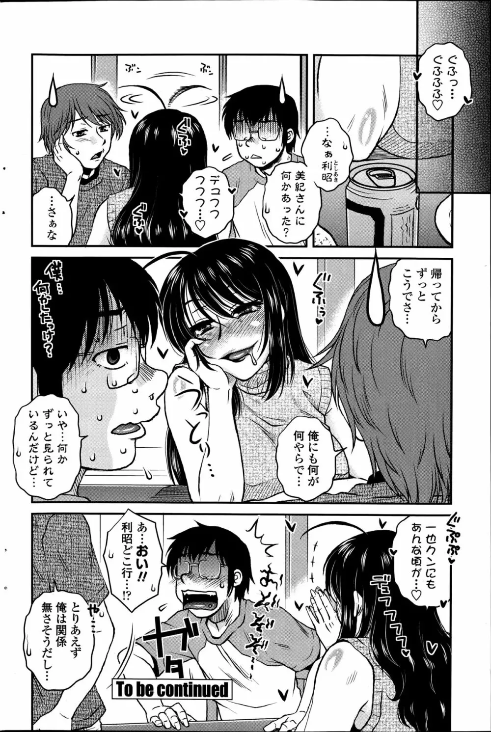 密会中につき!第1-3章 Page.60