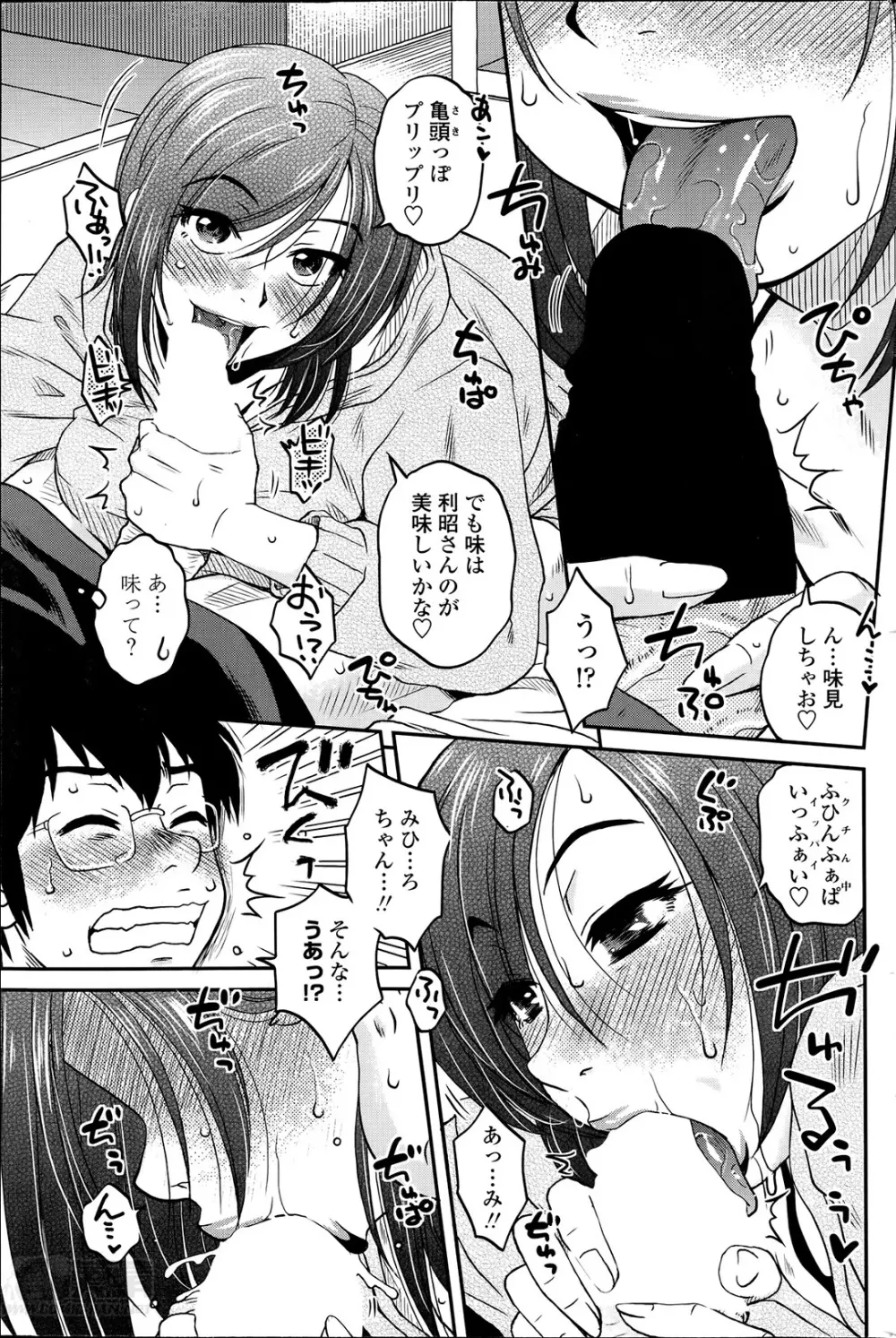 密会中につき!第1-3章 Page.7