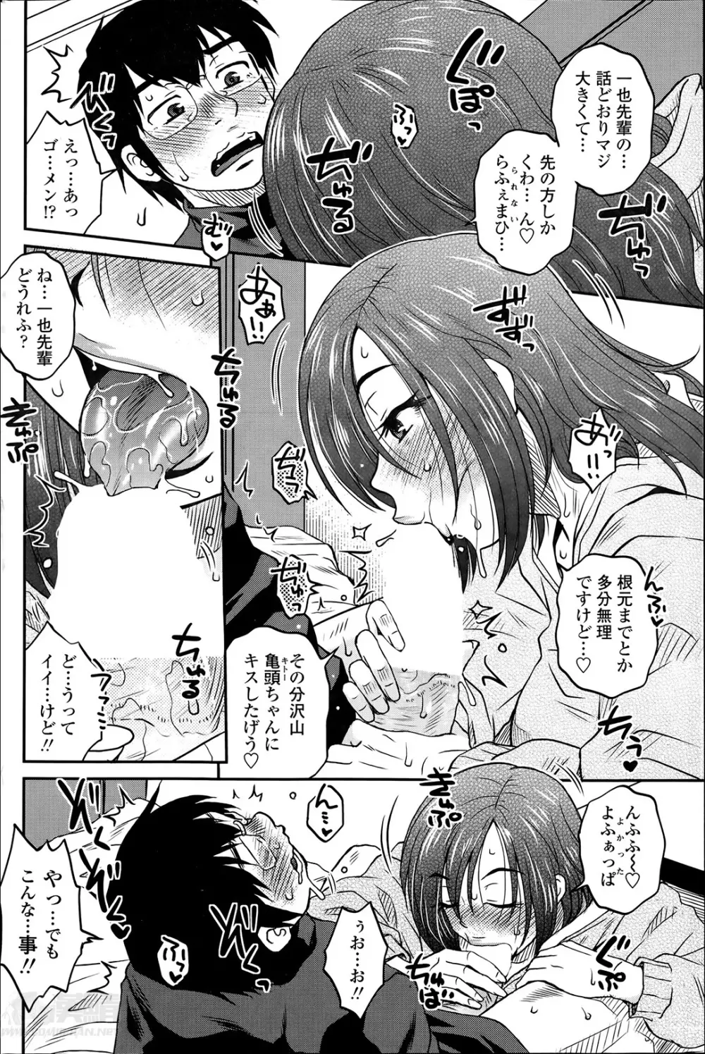 密会中につき!第1-3章 Page.8