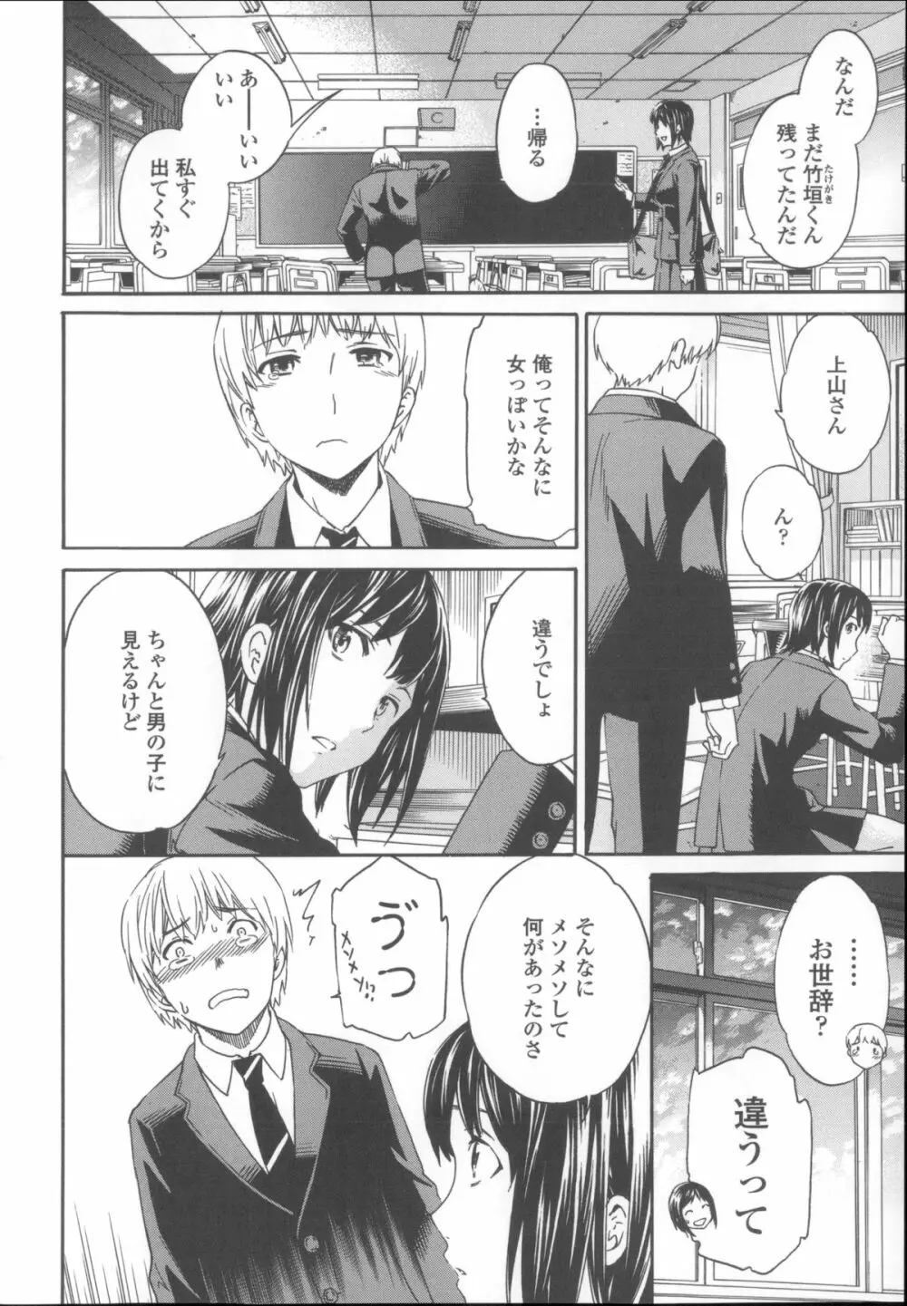 Yummy! オーディオドラマDVD付き限定版 + メッセージペーパー Page.97