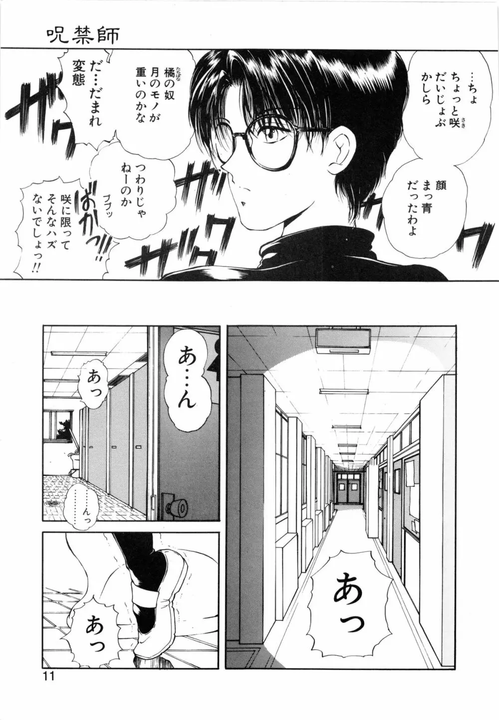 呪禁師 厭魅之章 Page.12
