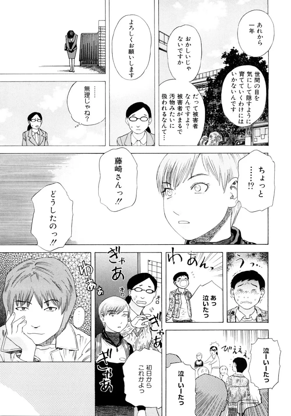 PARADISE LOST Page.100