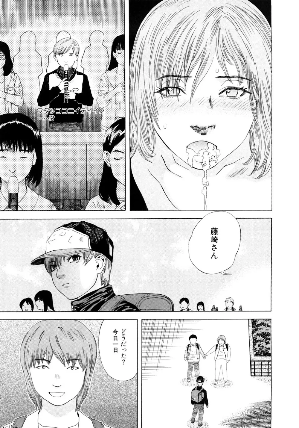 PARADISE LOST Page.102