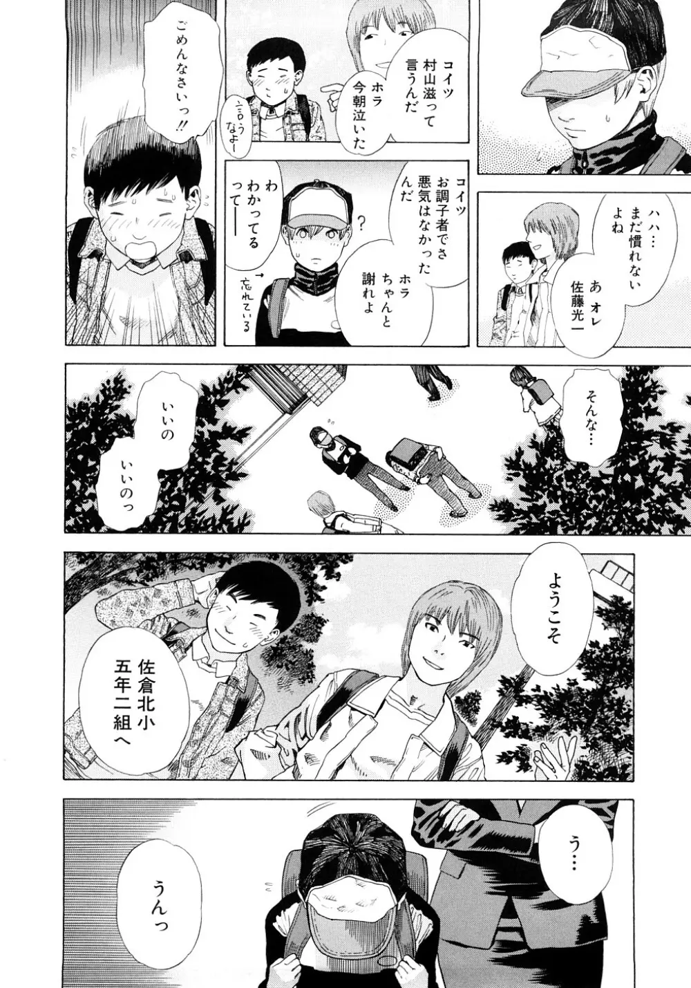 PARADISE LOST Page.103