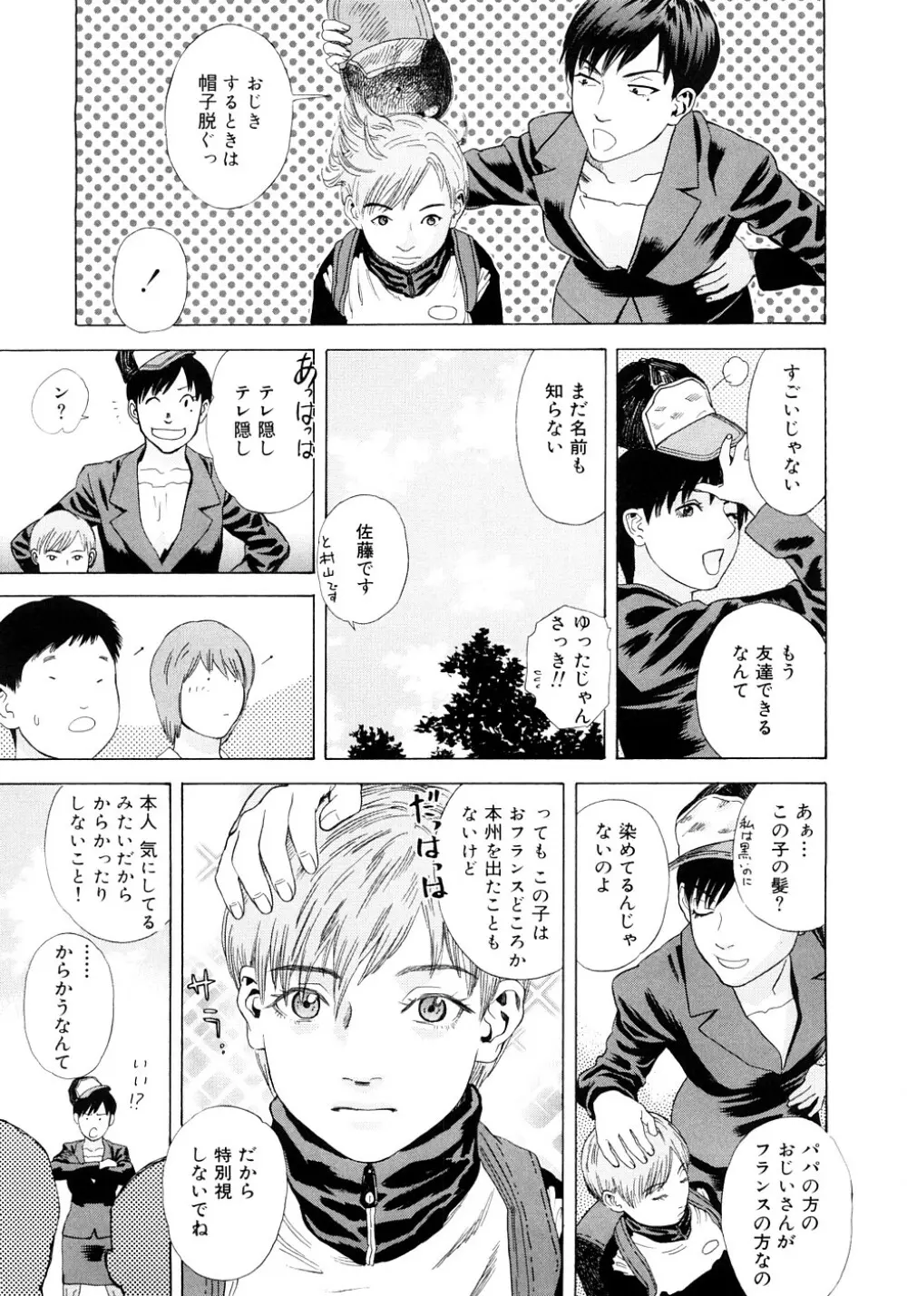 PARADISE LOST Page.104