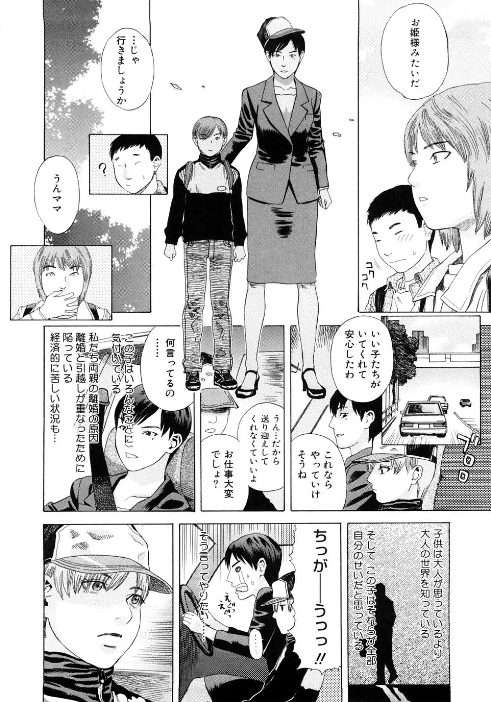 PARADISE LOST Page.105
