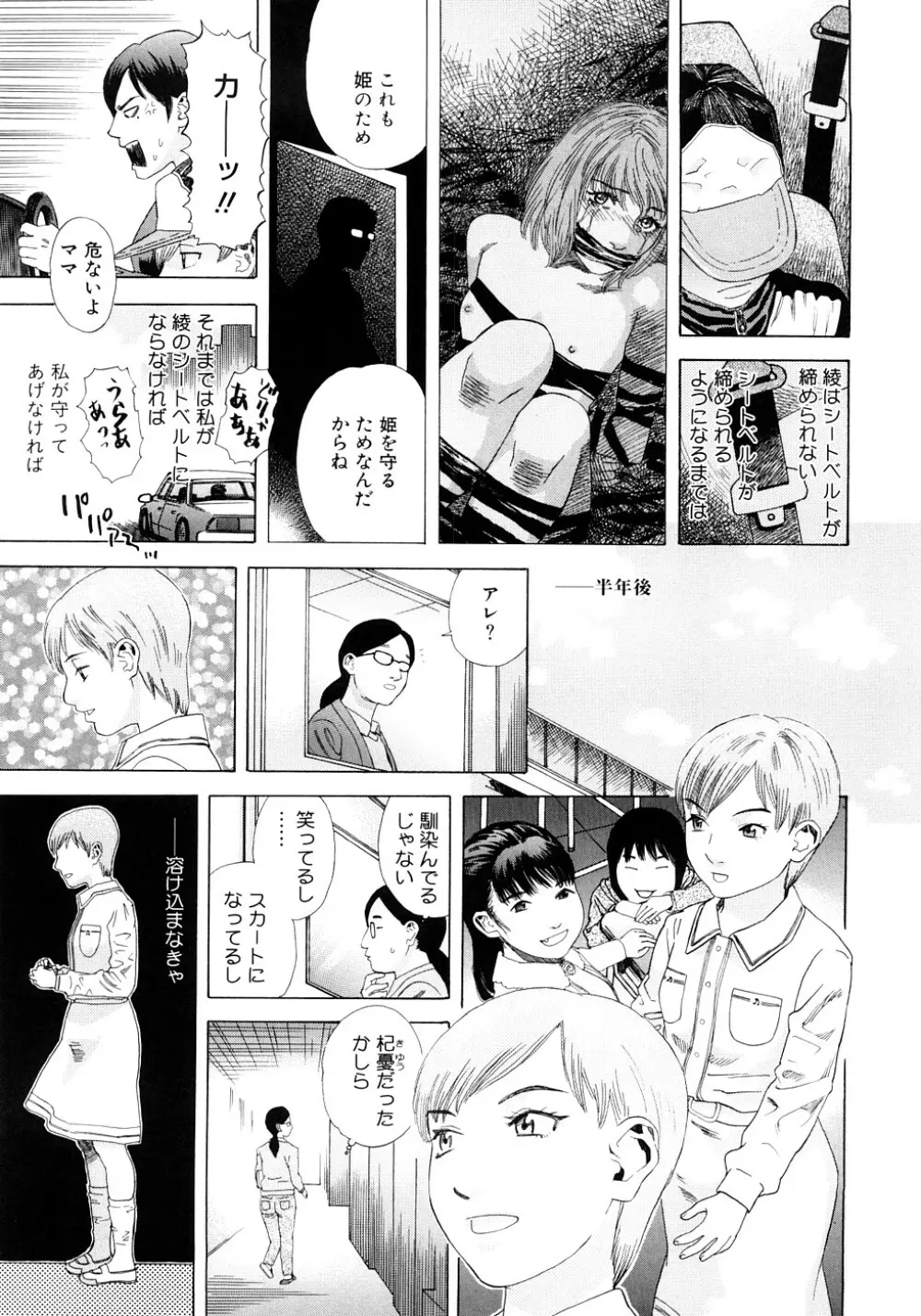 PARADISE LOST Page.106