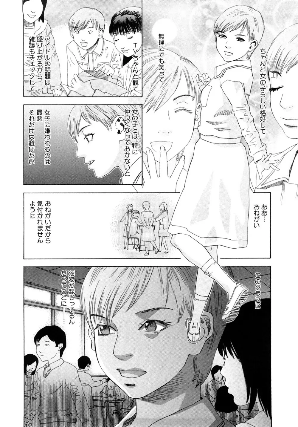 PARADISE LOST Page.107