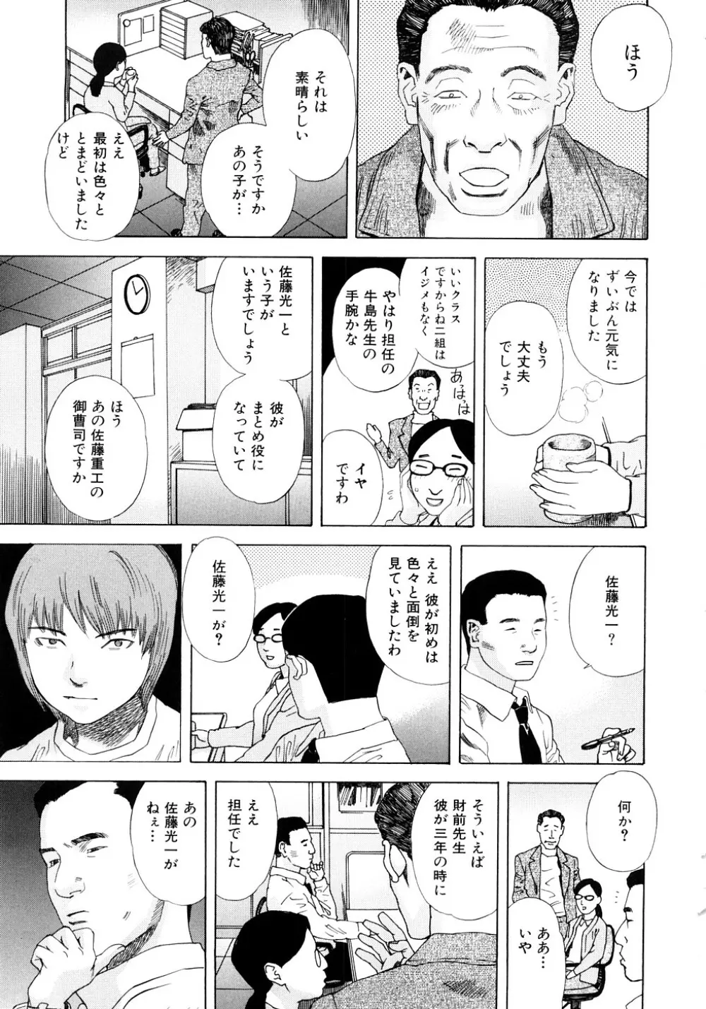 PARADISE LOST Page.108