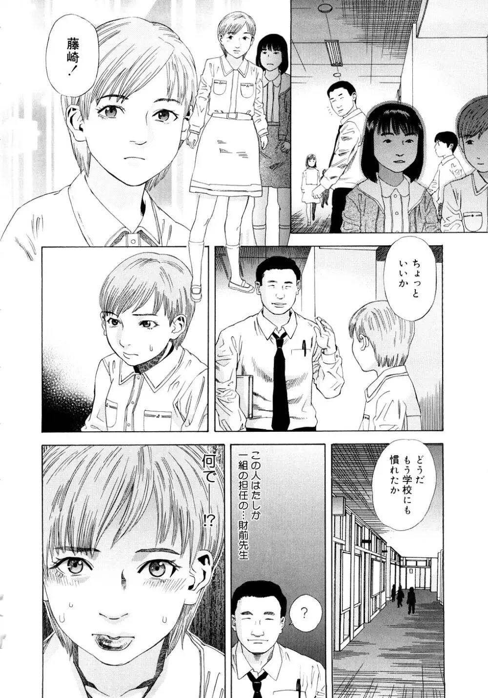 PARADISE LOST Page.109