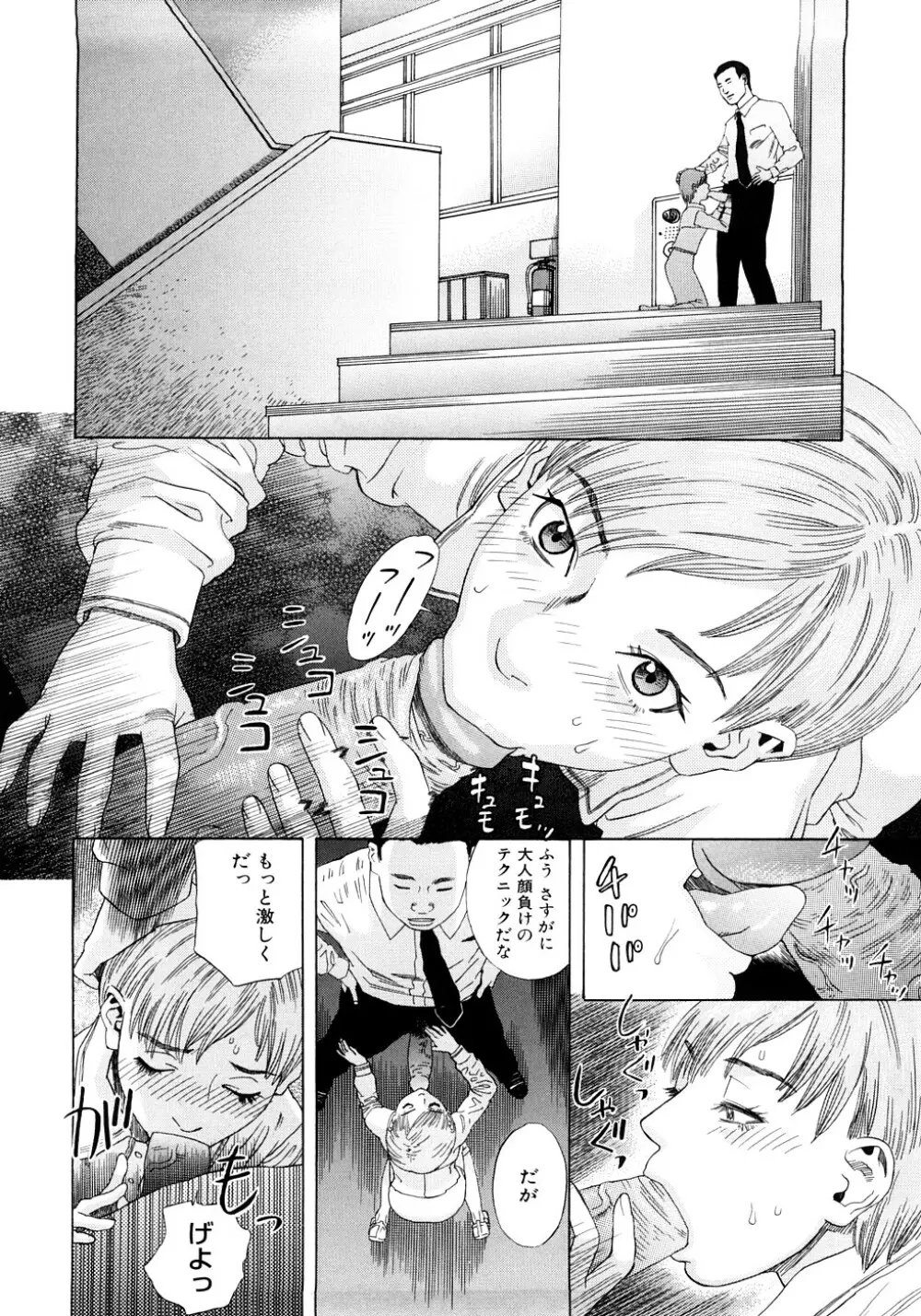 PARADISE LOST Page.111