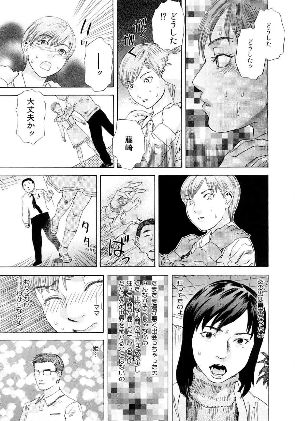 PARADISE LOST Page.116