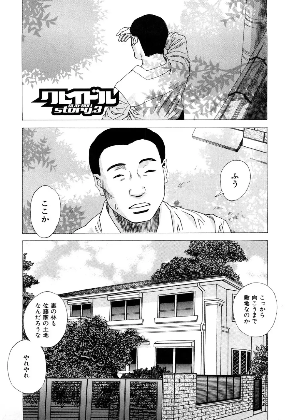 PARADISE LOST Page.118