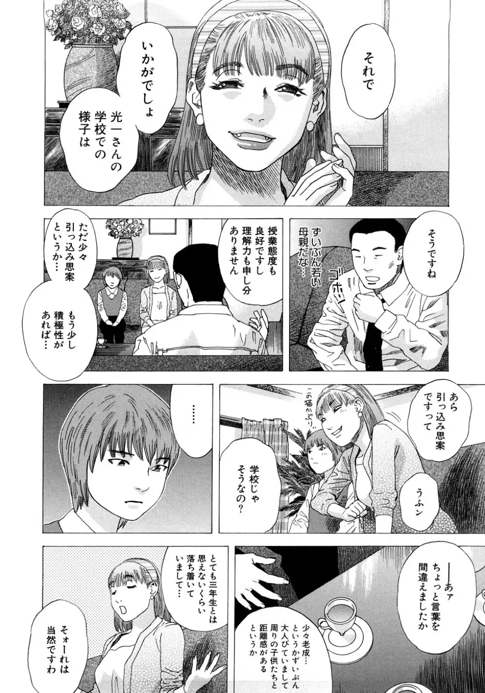 PARADISE LOST Page.119