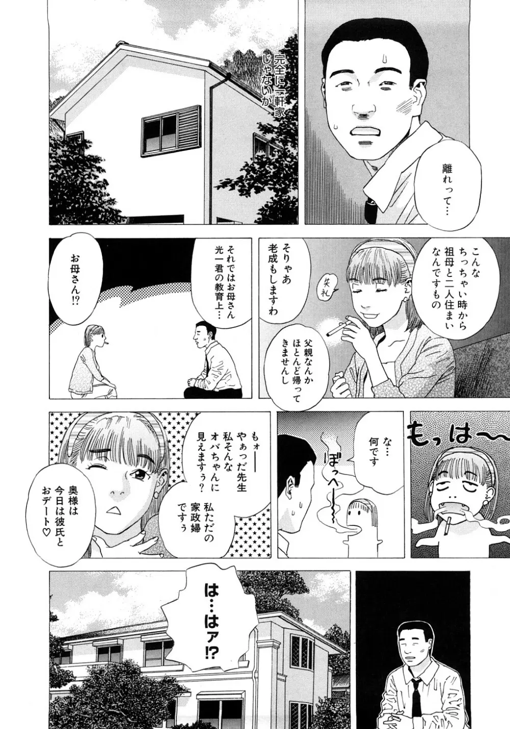 PARADISE LOST Page.121
