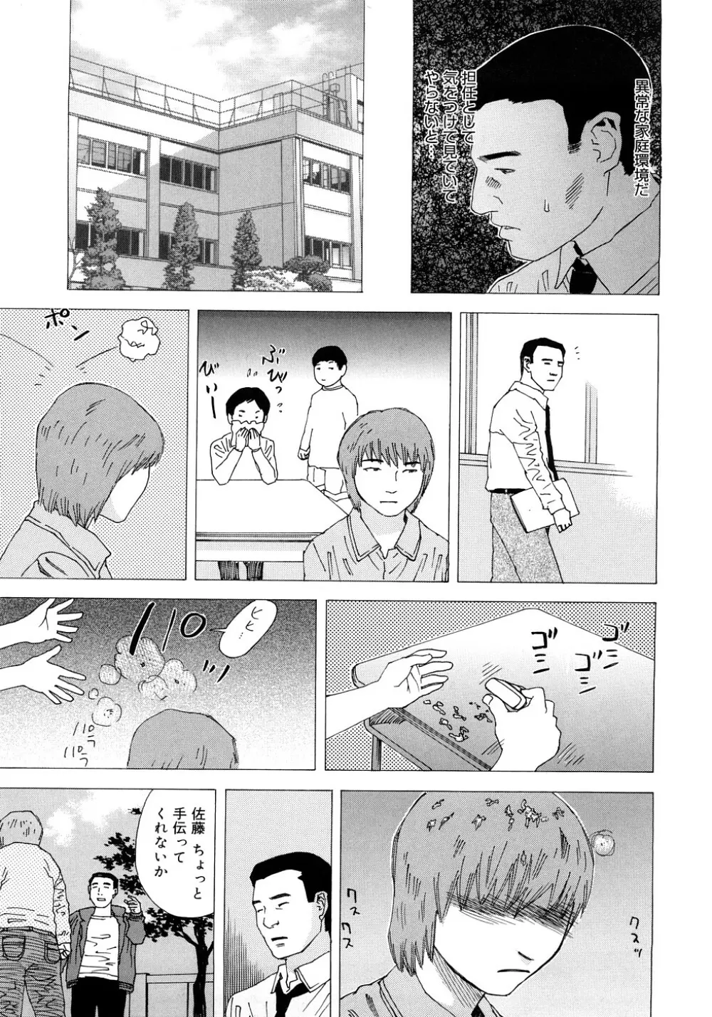 PARADISE LOST Page.122