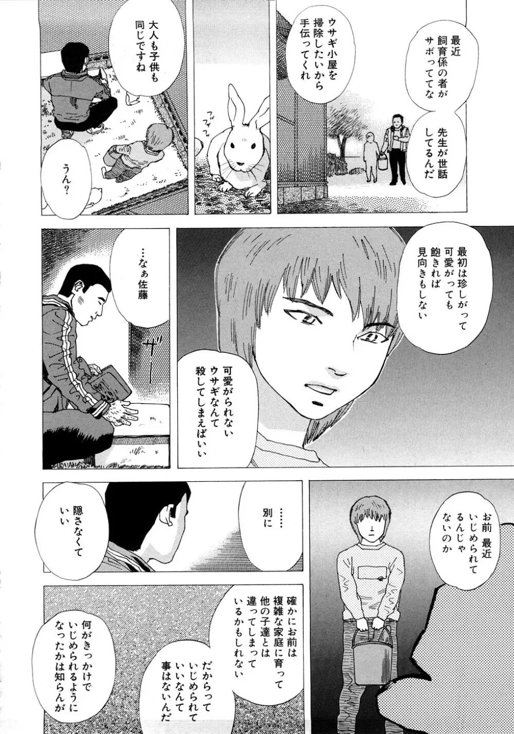PARADISE LOST Page.123