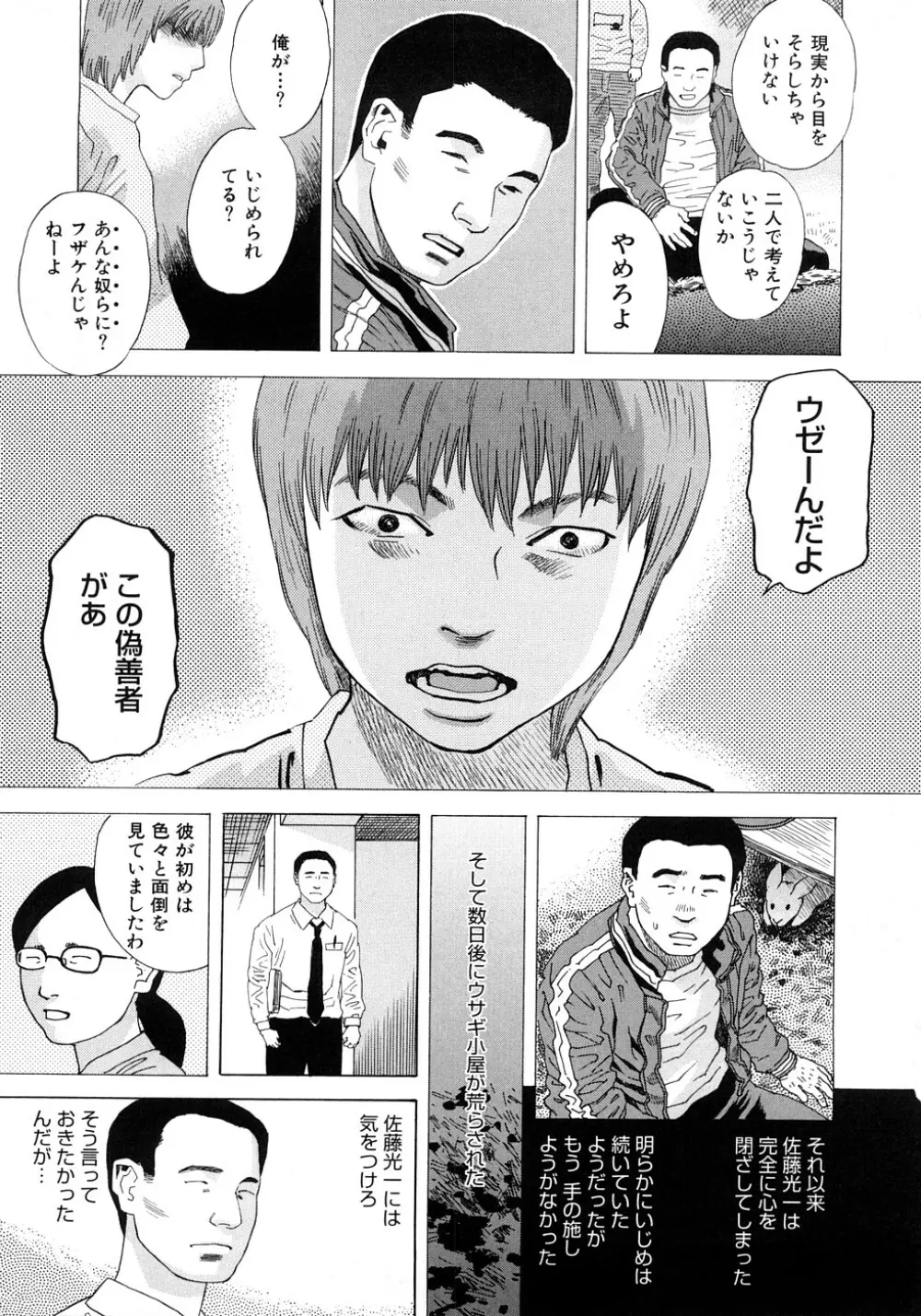 PARADISE LOST Page.124