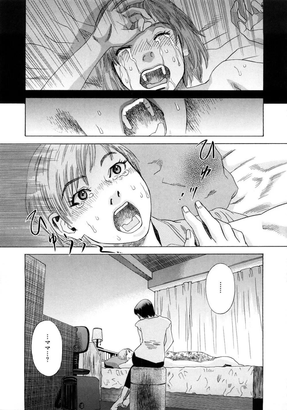 PARADISE LOST Page.126