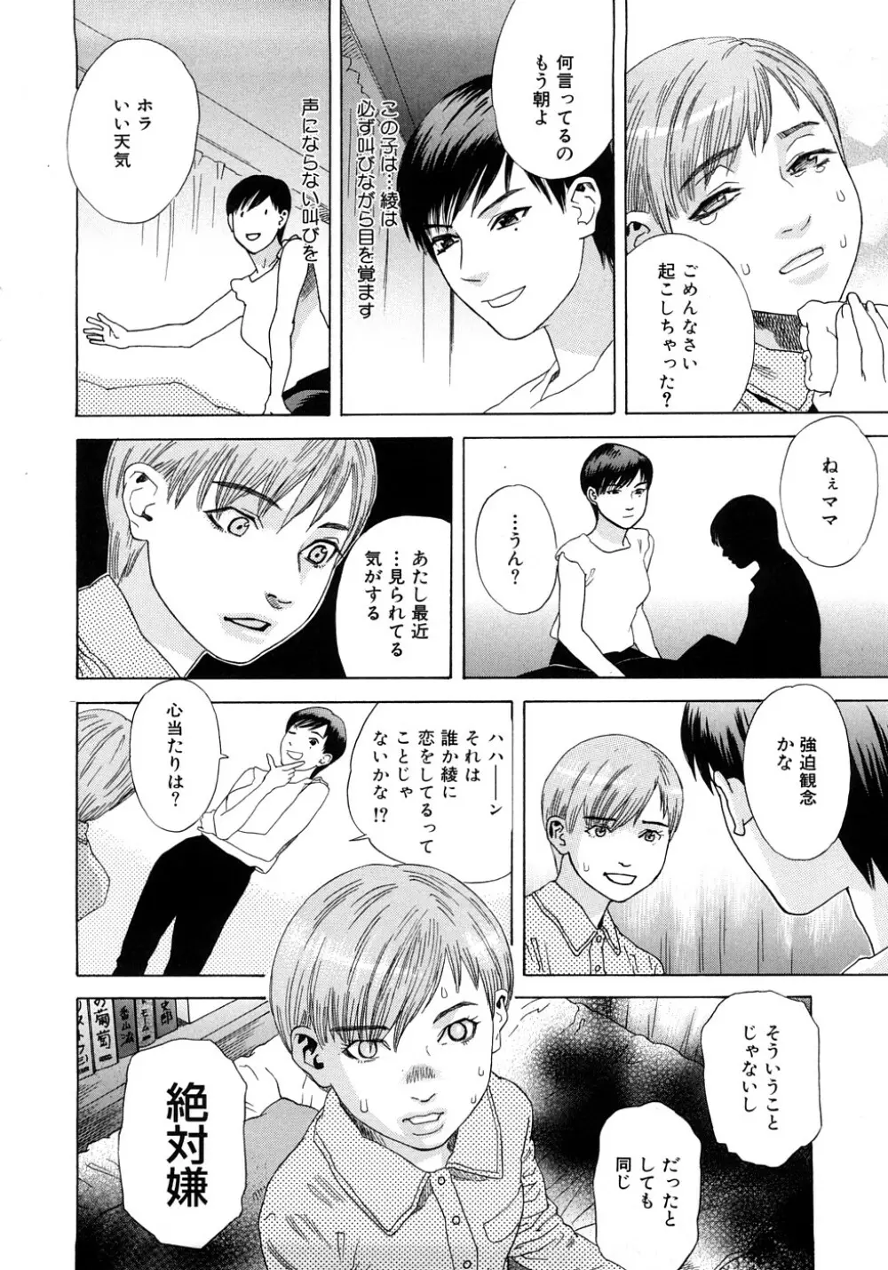 PARADISE LOST Page.127