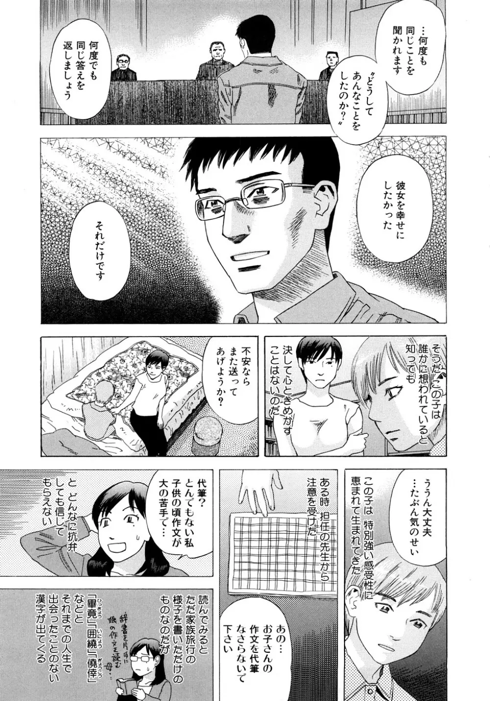 PARADISE LOST Page.128