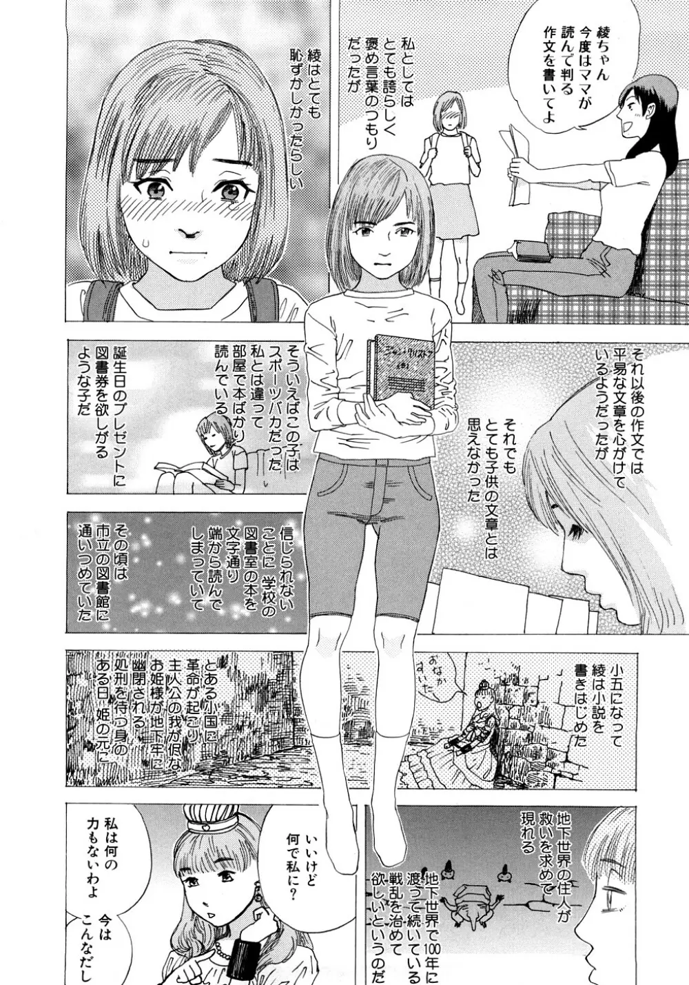 PARADISE LOST Page.129
